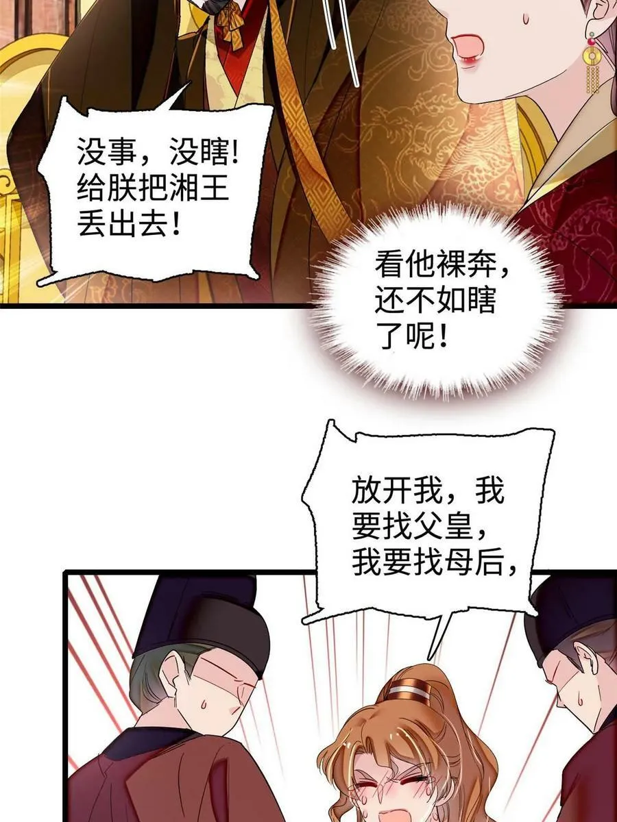第328话 朕还不如瞎了 第20页