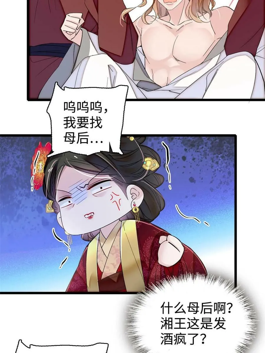 第328话 朕还不如瞎了 第21页