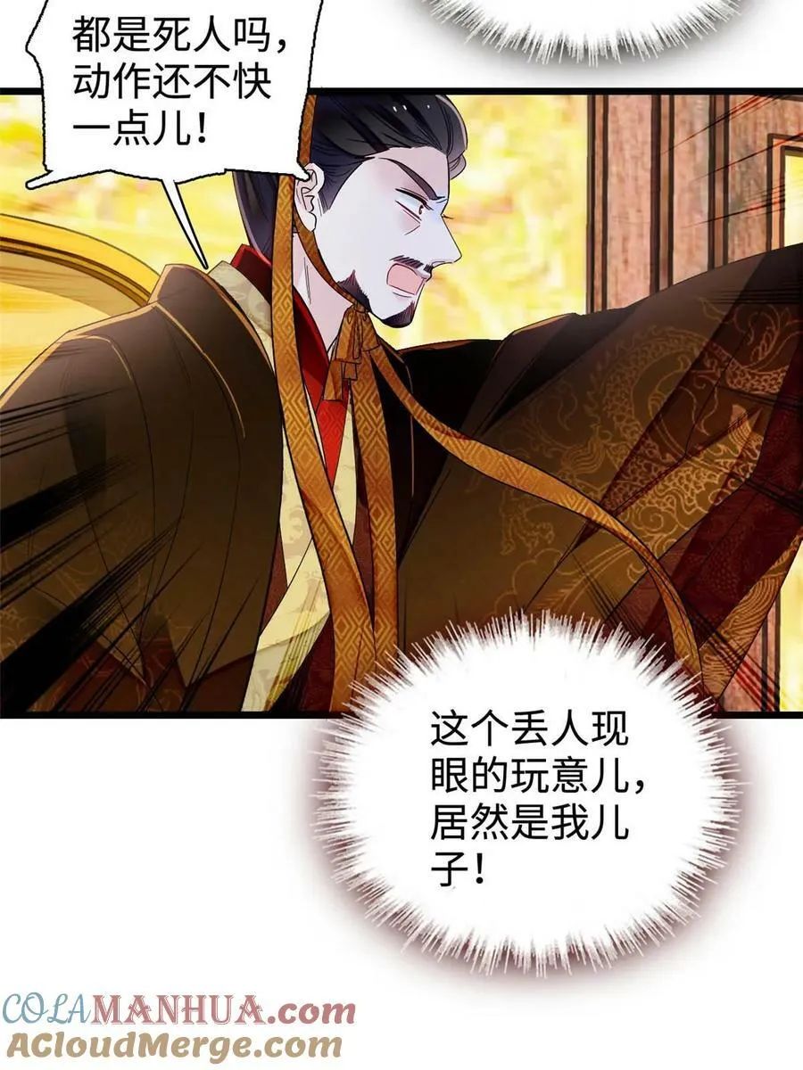 第328话 朕还不如瞎了 第22页