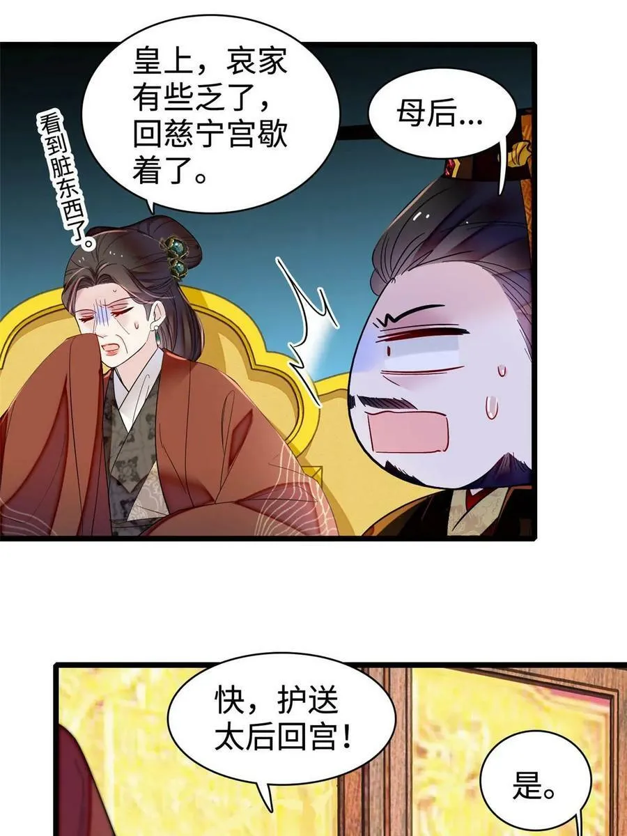 第328话 朕还不如瞎了 第24页