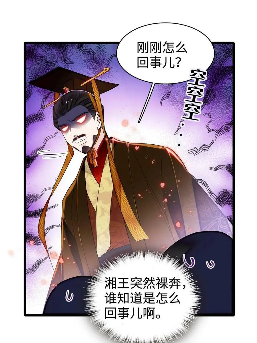 第328话 朕还不如瞎了 第26页
