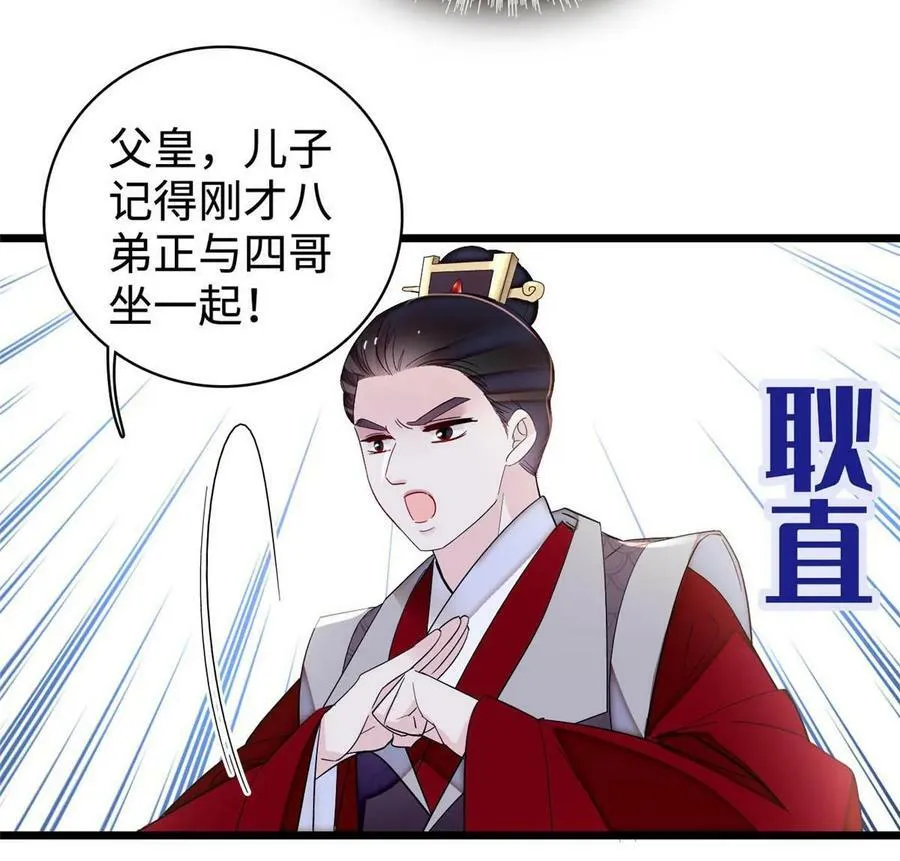 第328话 朕还不如瞎了 第27页