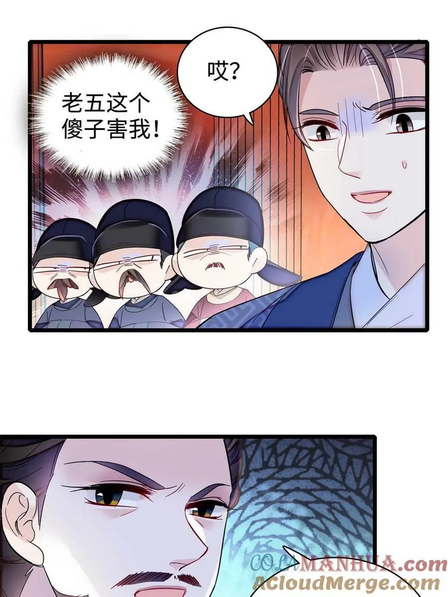 第328话 朕还不如瞎了 第28页