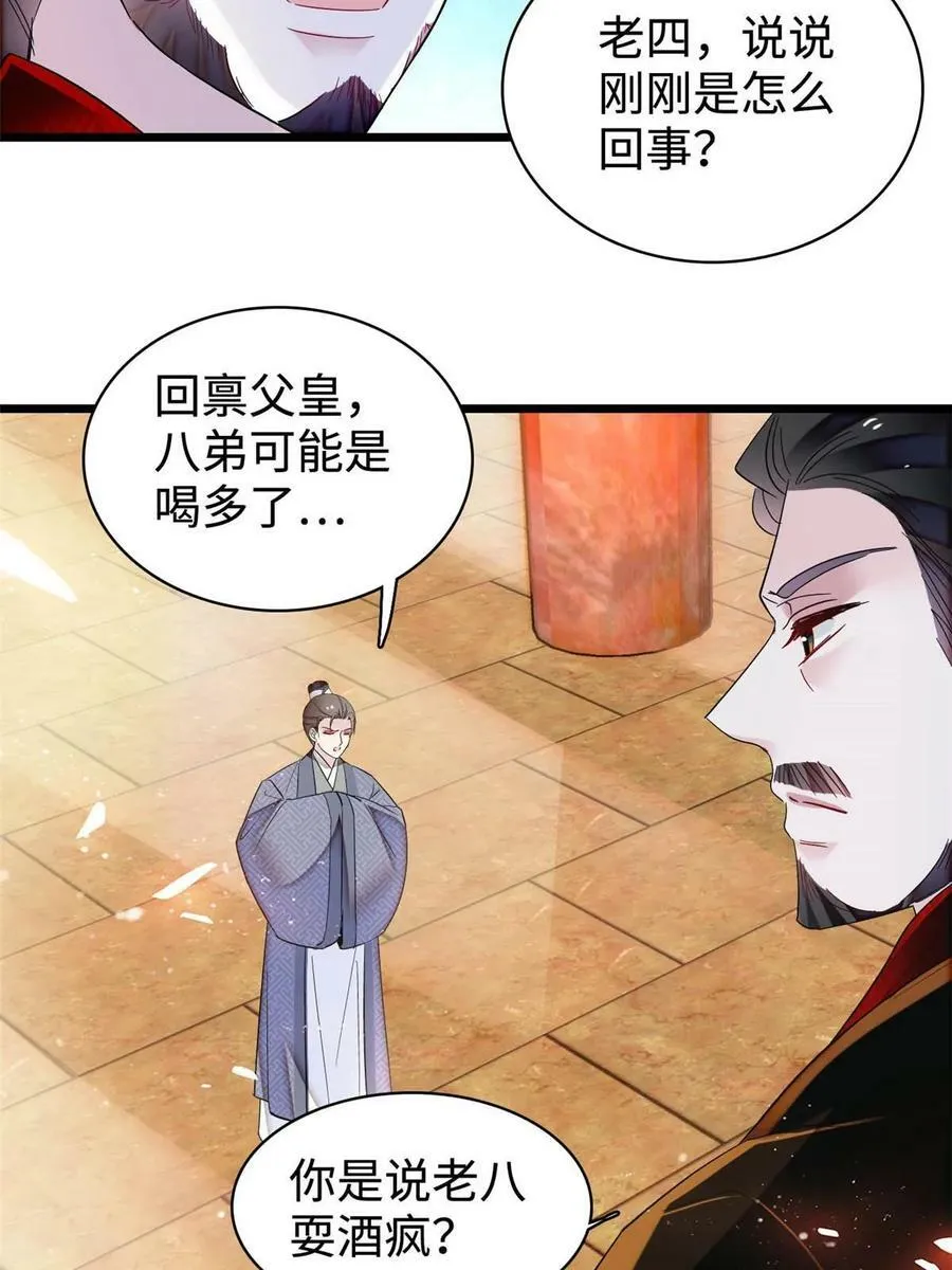 第328话 朕还不如瞎了 第29页