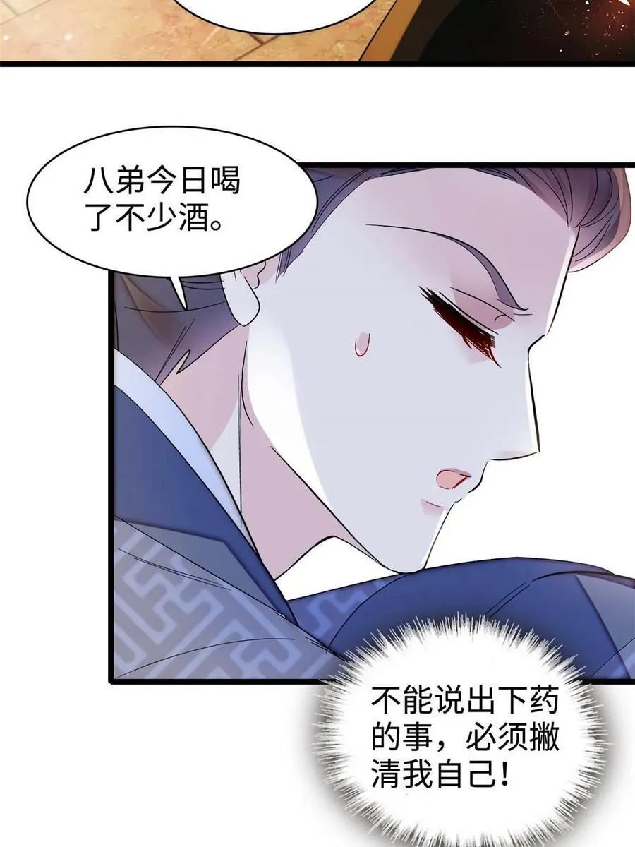 第328话 朕还不如瞎了 第30页