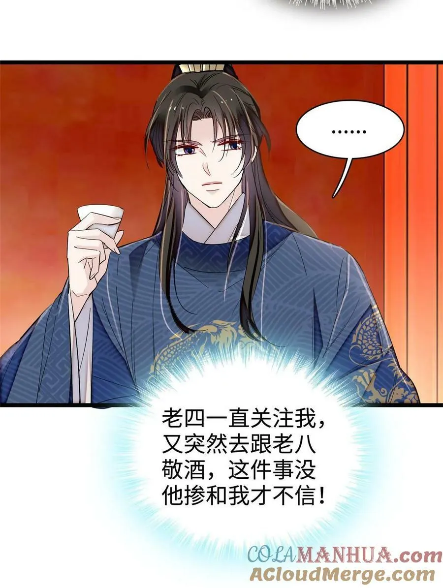第328话 朕还不如瞎了 第31页