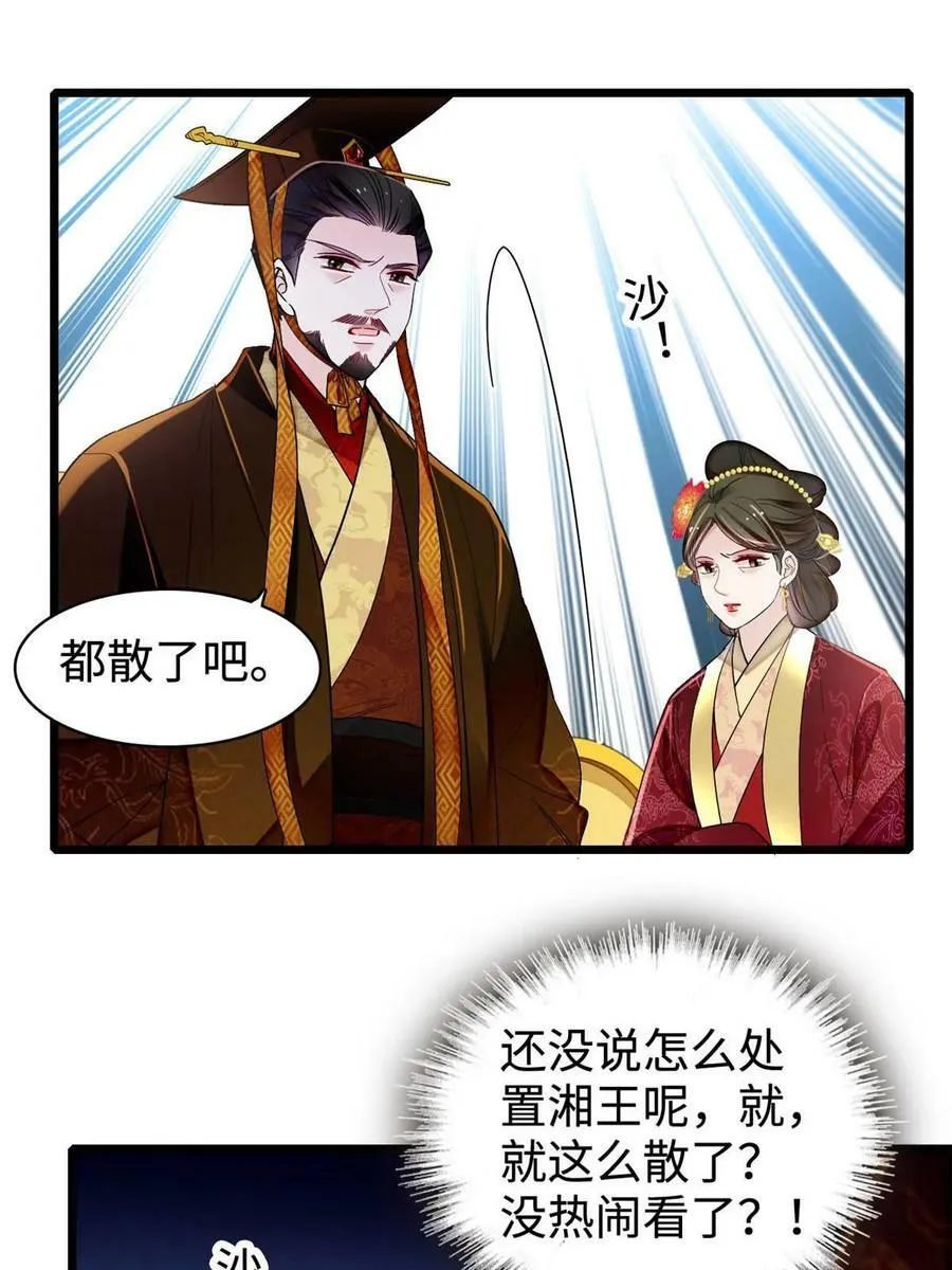 第328话 朕还不如瞎了 第32页
