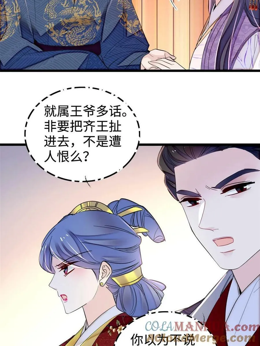 第328话 朕还不如瞎了 第34页