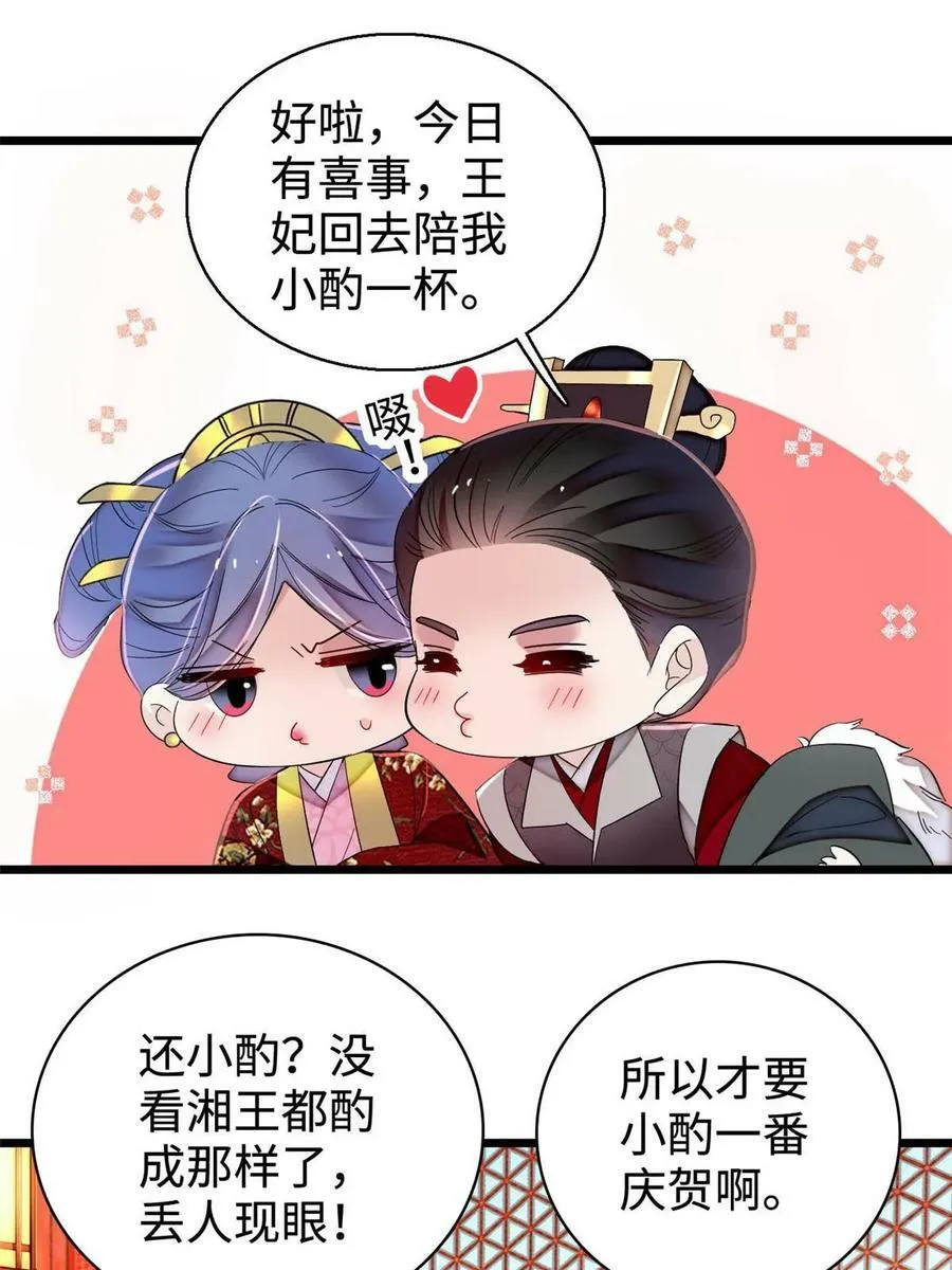 第328话 朕还不如瞎了 第36页