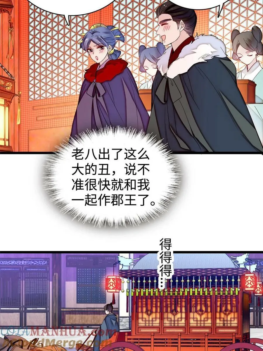第328话 朕还不如瞎了 第37页