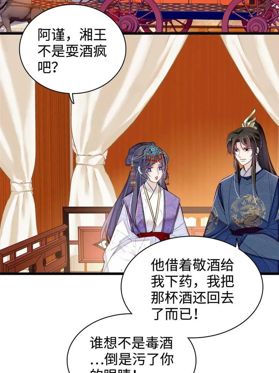 第328话 朕还不如瞎了 第38页