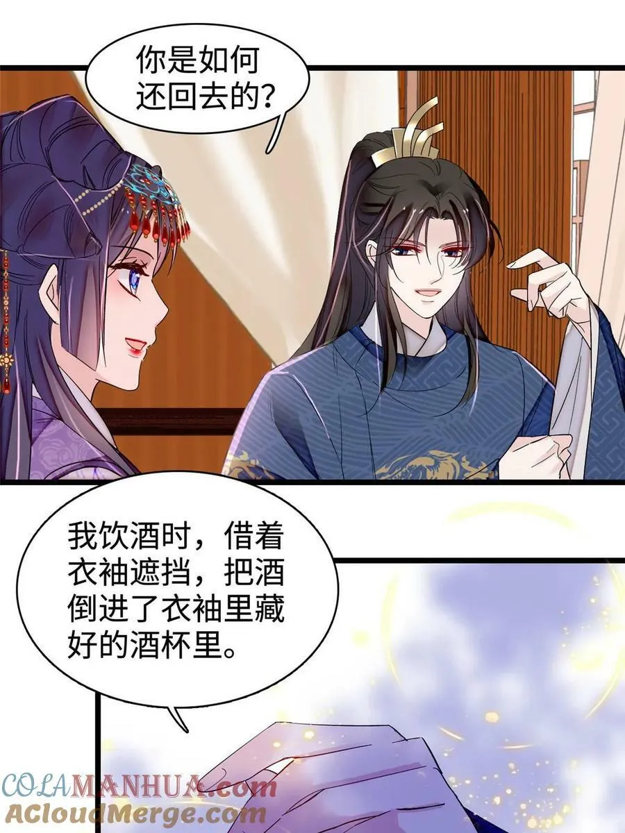 第328话 朕还不如瞎了 第40页