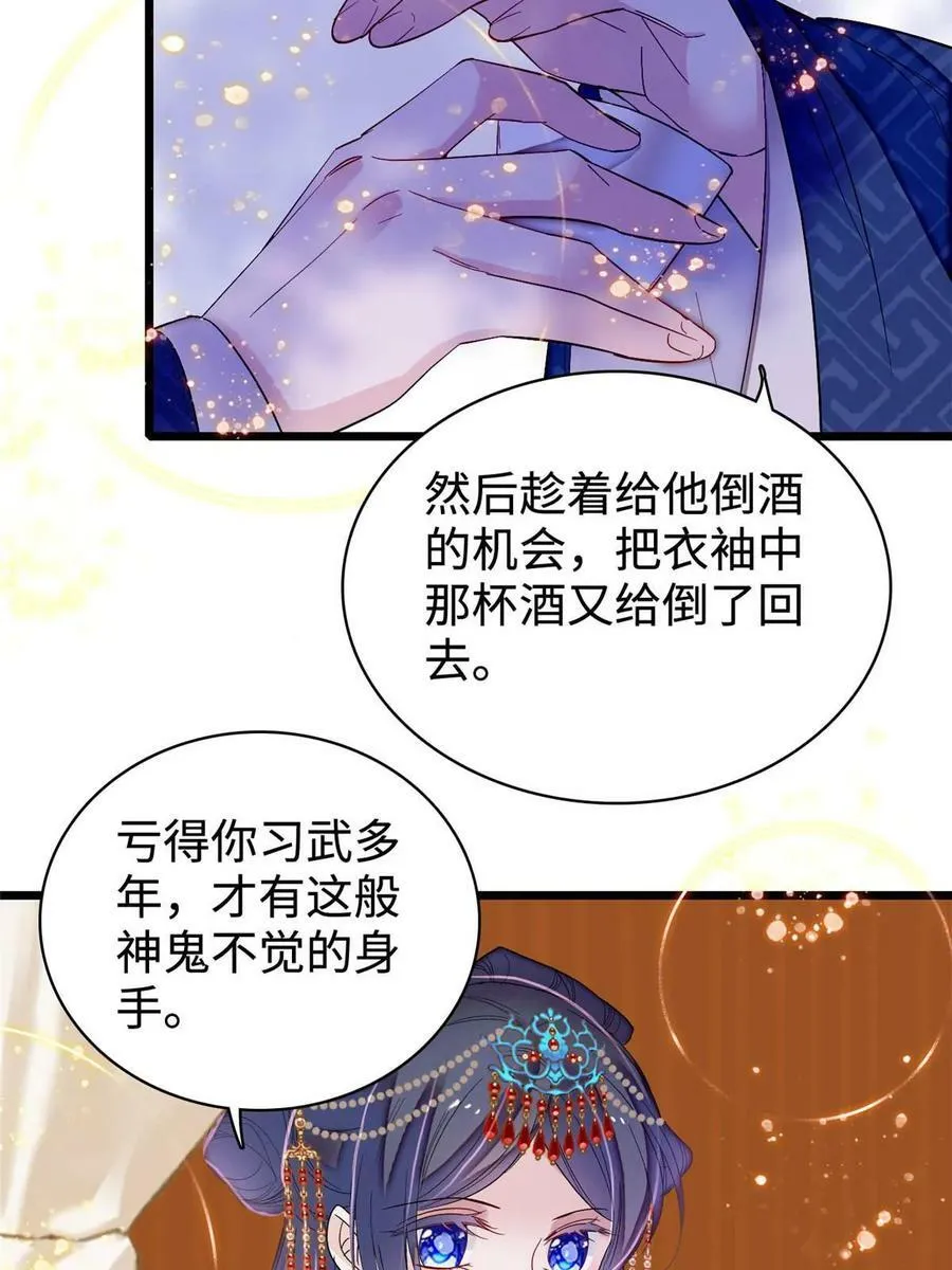 第328话 朕还不如瞎了 第41页