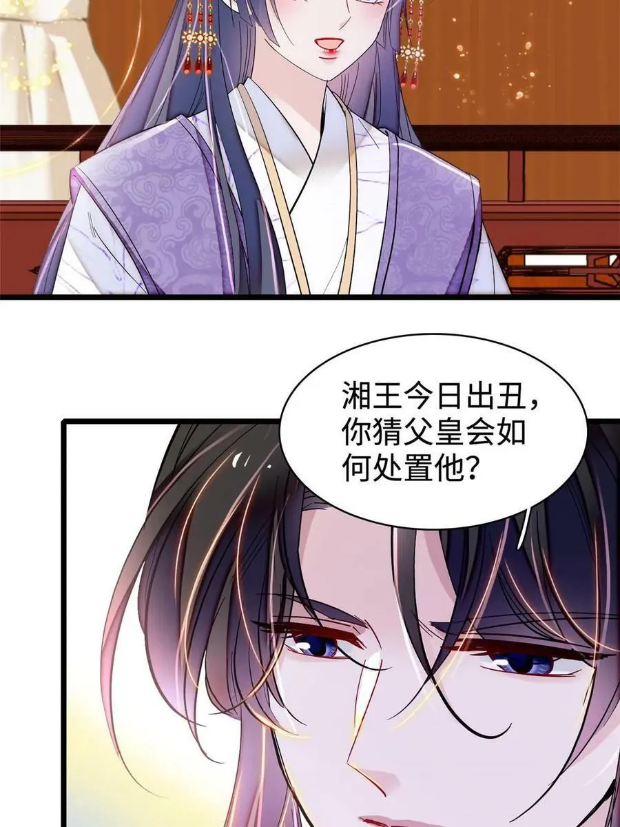 第328话 朕还不如瞎了 第42页