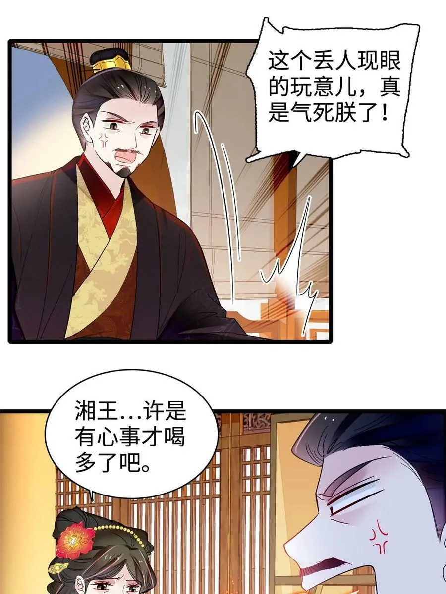 第328话 朕还不如瞎了 第44页