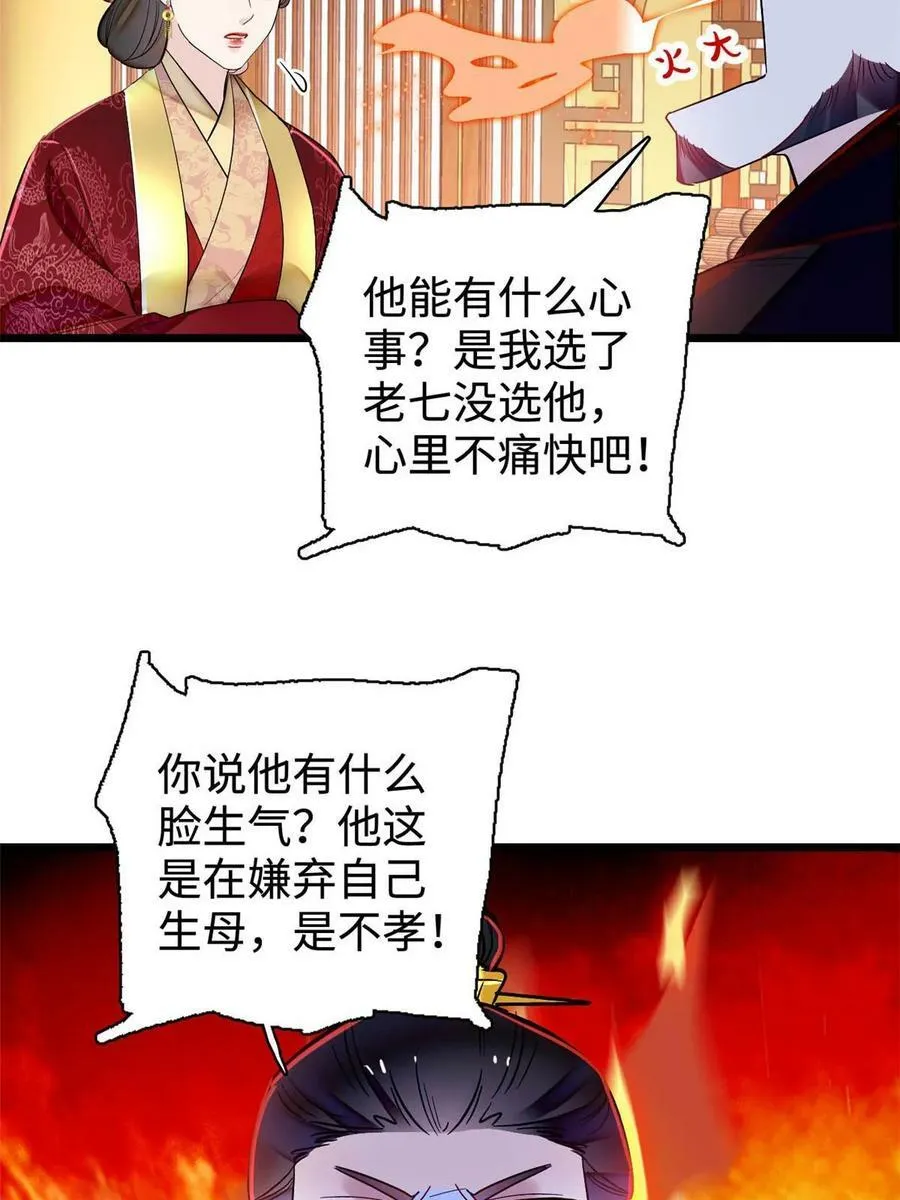第328话 朕还不如瞎了 第45页