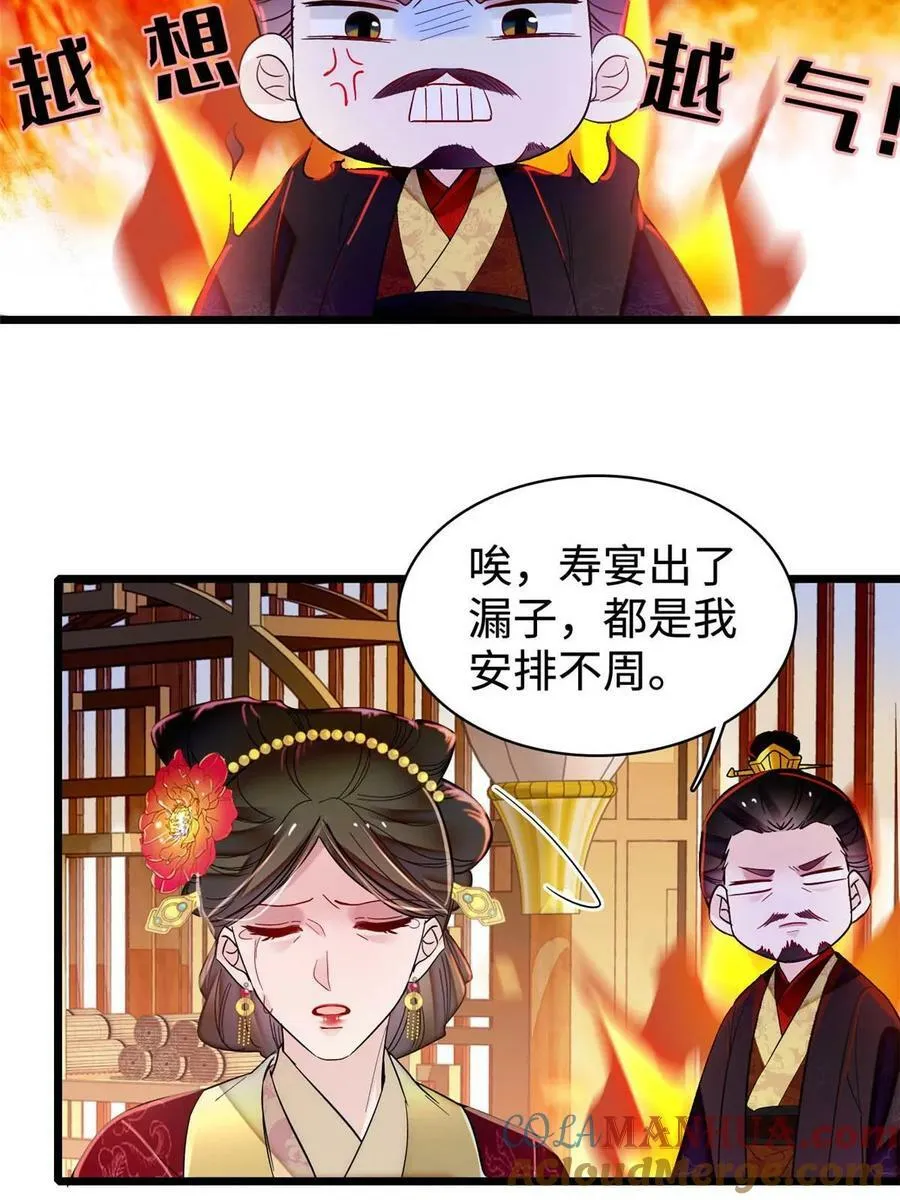 第328话 朕还不如瞎了 第46页