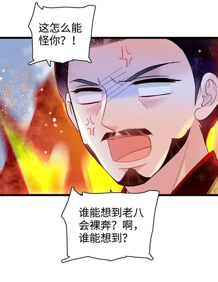 第328话 朕还不如瞎了 第47页