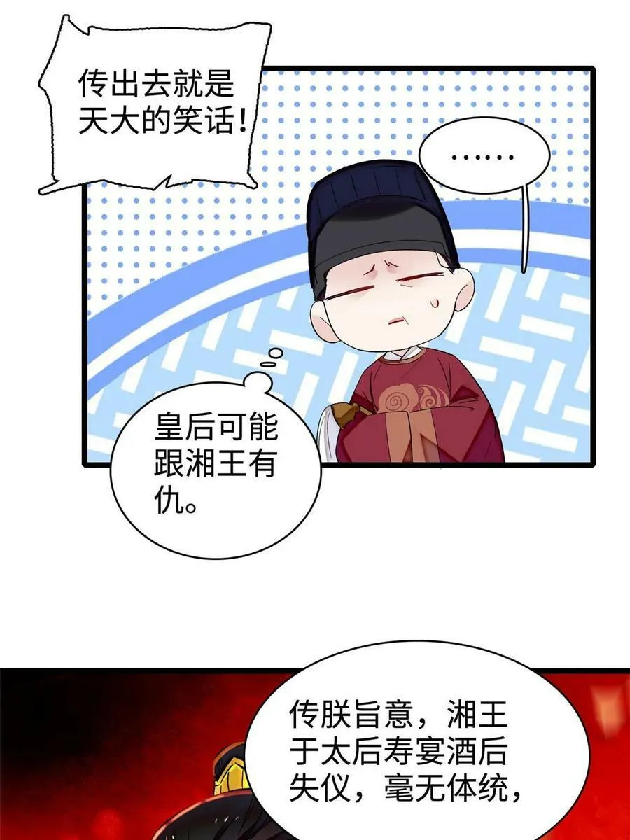 第328话 朕还不如瞎了 第48页
