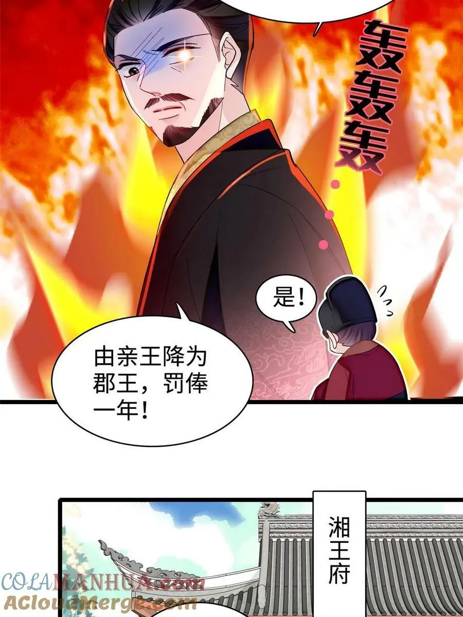第328话 朕还不如瞎了 第49页