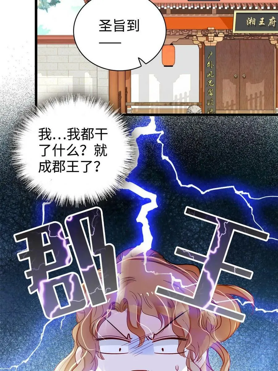 第328话 朕还不如瞎了 第50页
