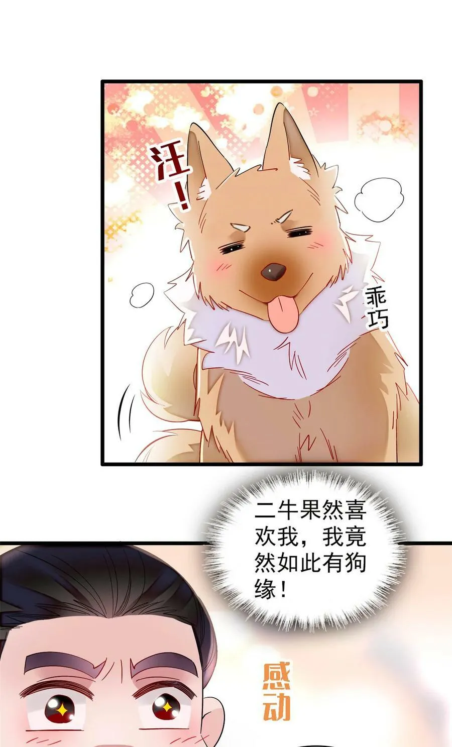 329 去看老八的笑话吧 第20页