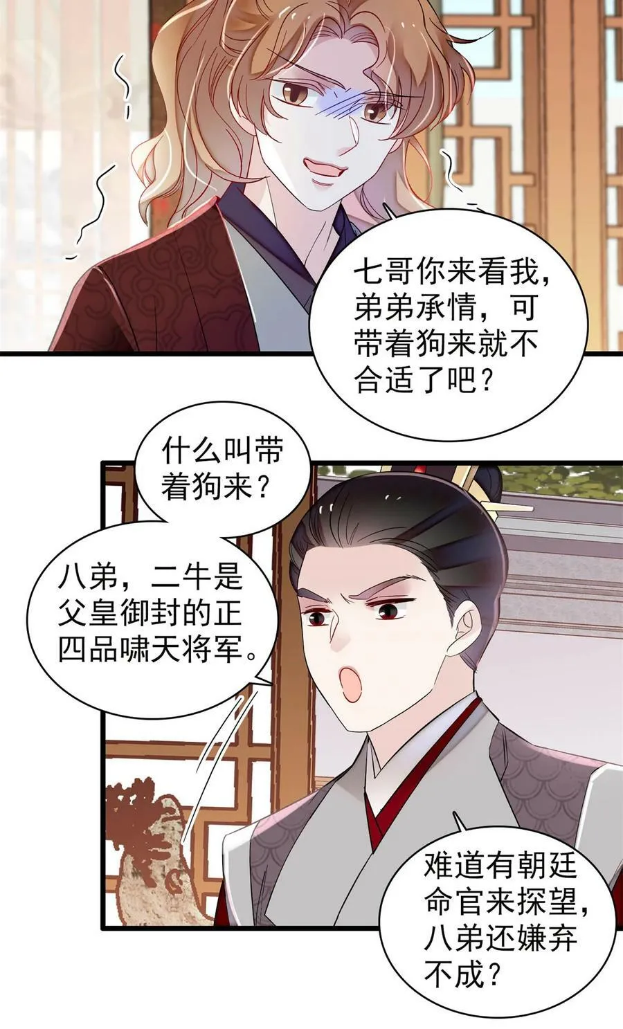 329 去看老八的笑话吧 第34页