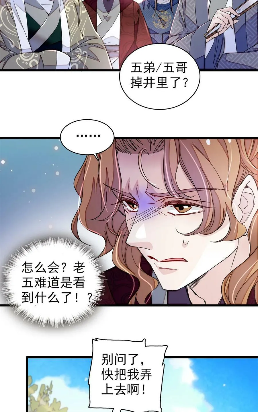 331 一定是大案！ 第6页
