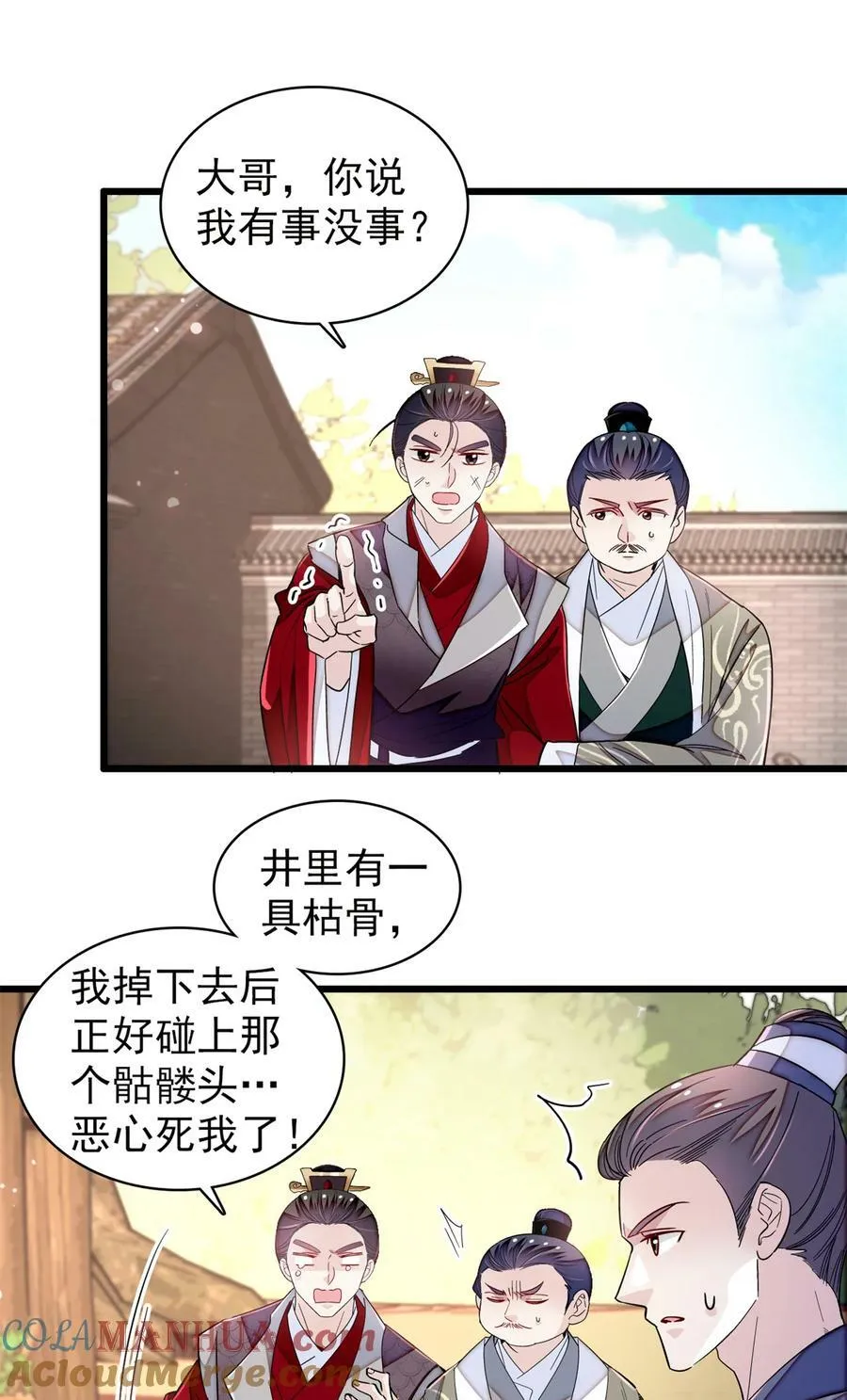 331 一定是大案！ 第11页