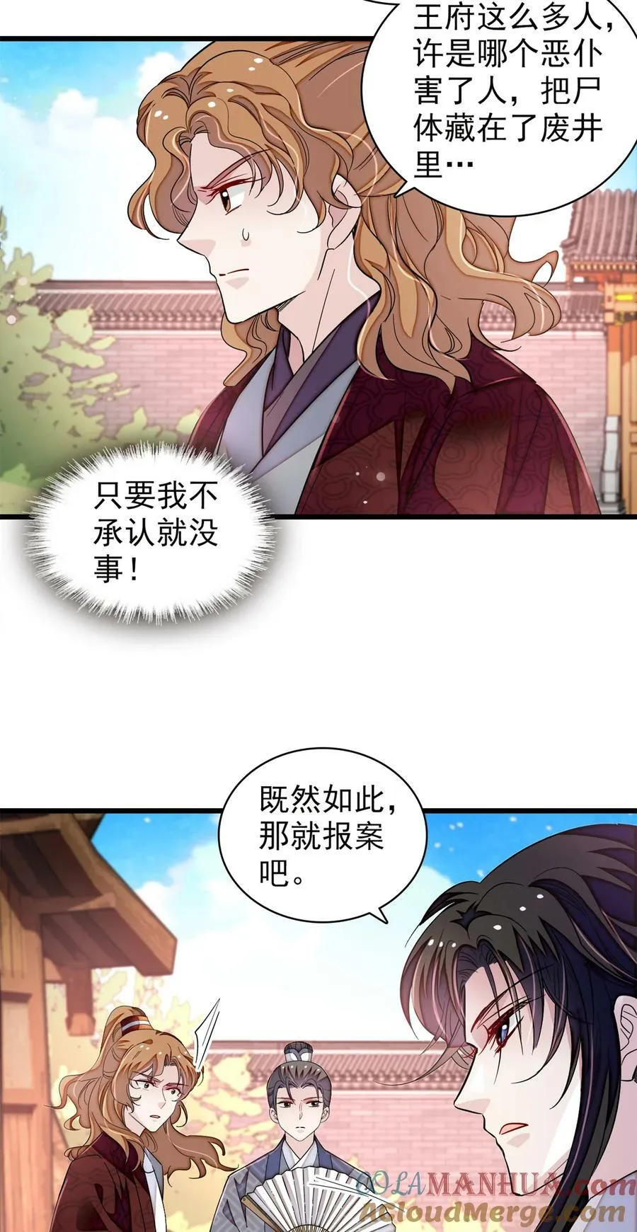 331 一定是大案！ 第15页