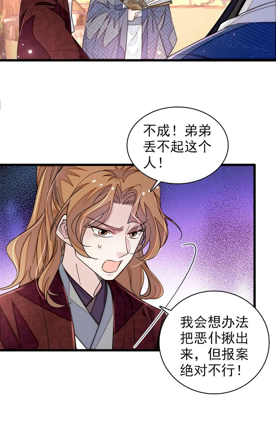 331 一定是大案！ 第16页