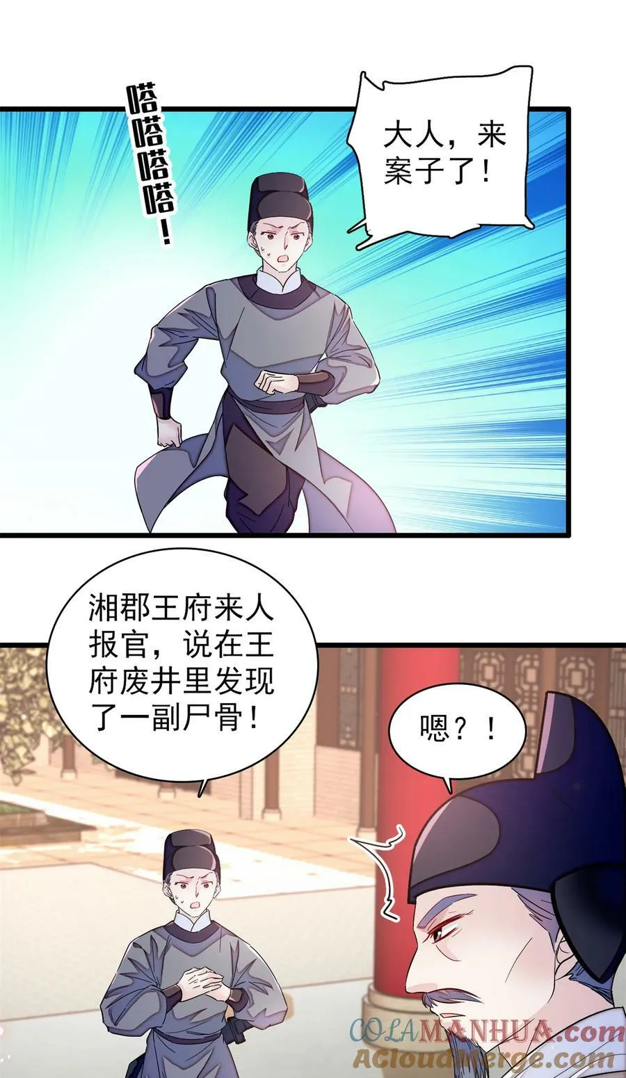 331 一定是大案！ 第23页