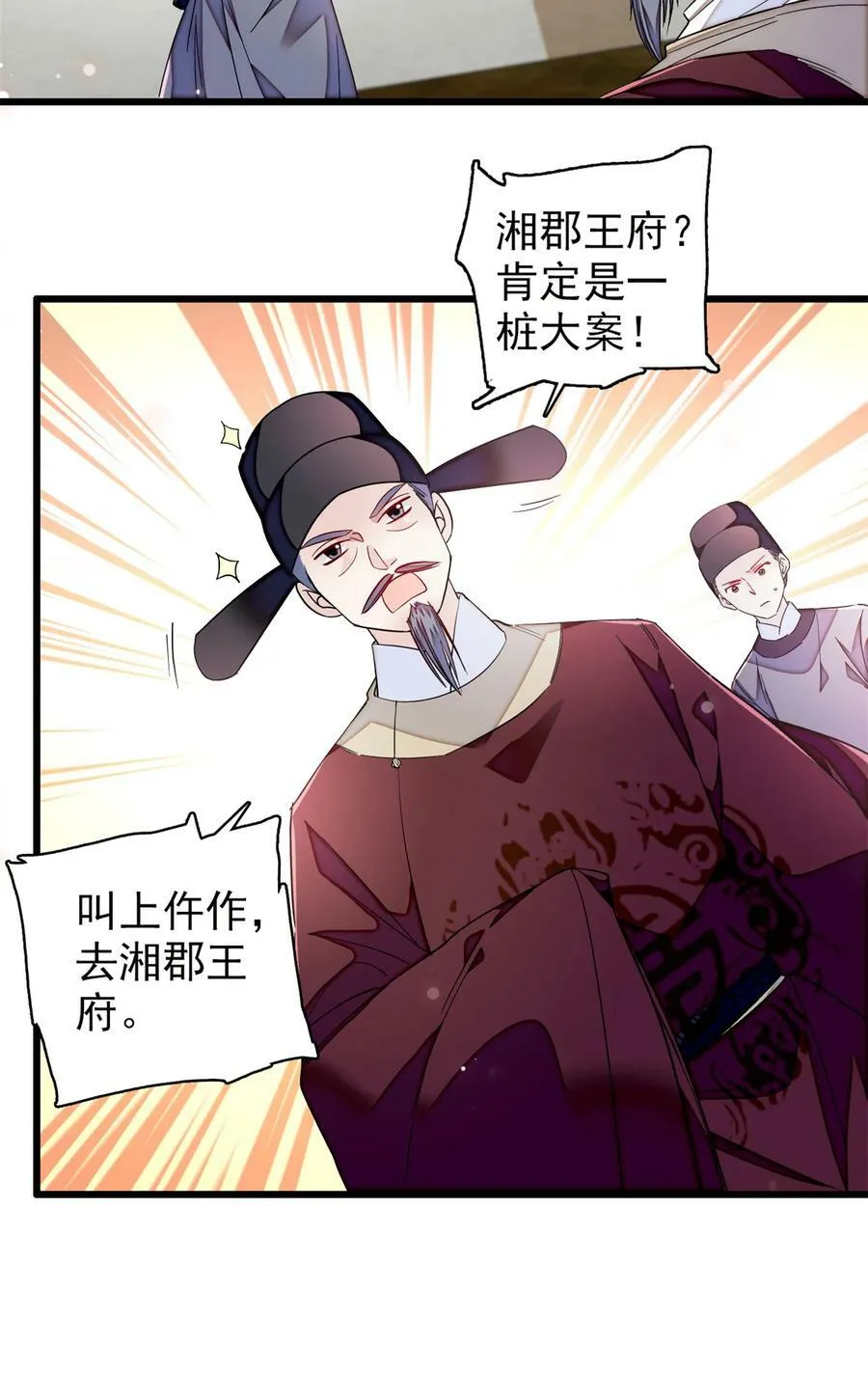 331 一定是大案！ 第24页