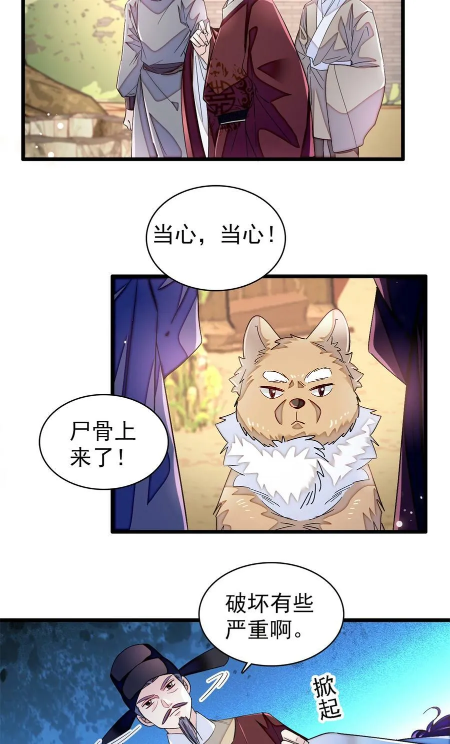 331 一定是大案！ 第30页