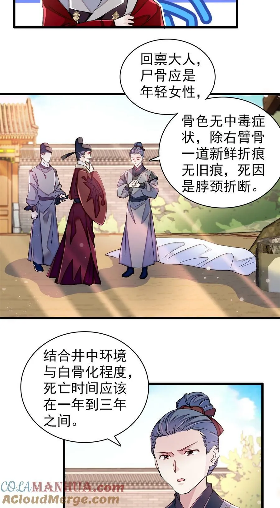 331 一定是大案！ 第33页
