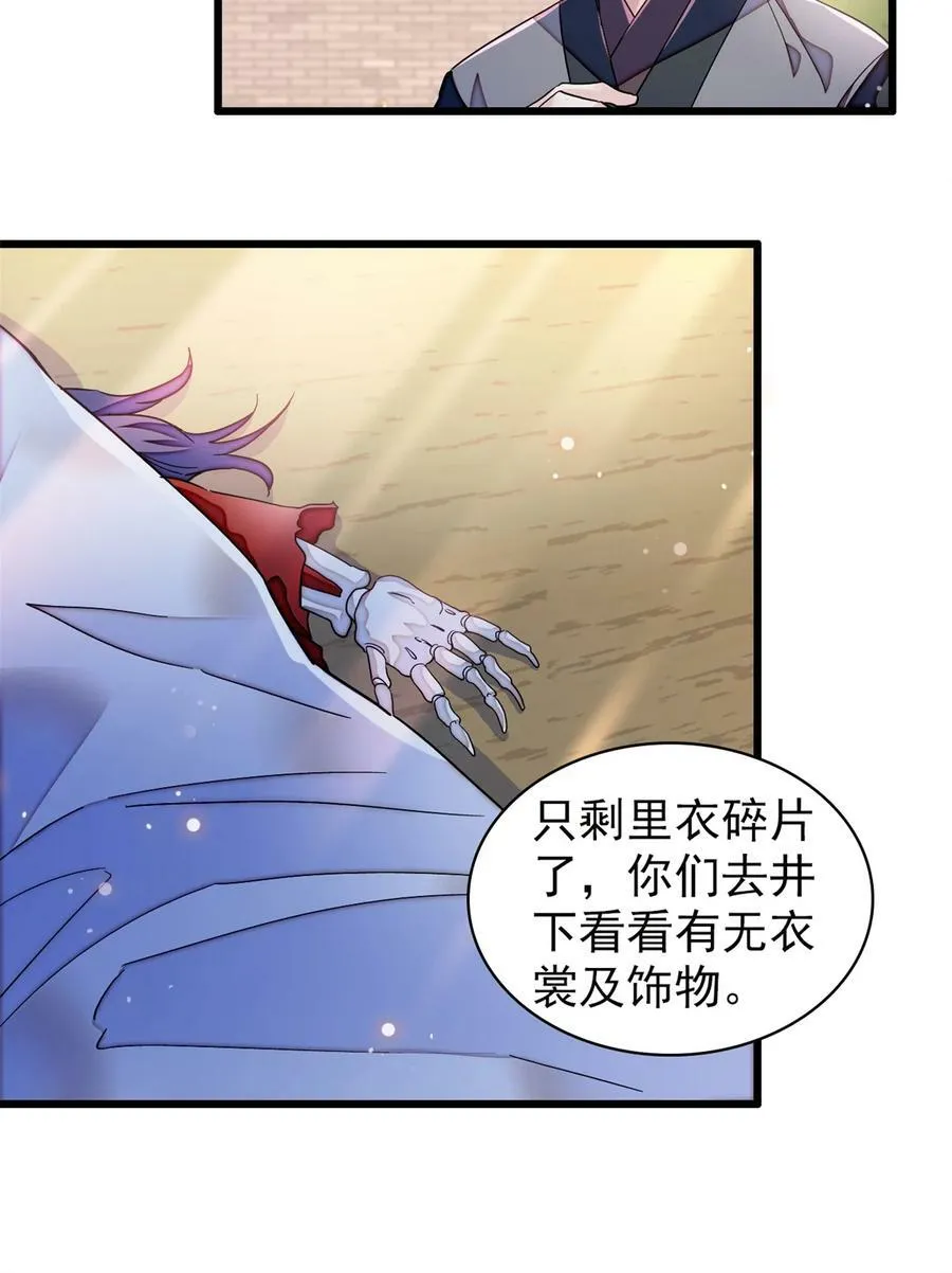 331 一定是大案！ 第34页