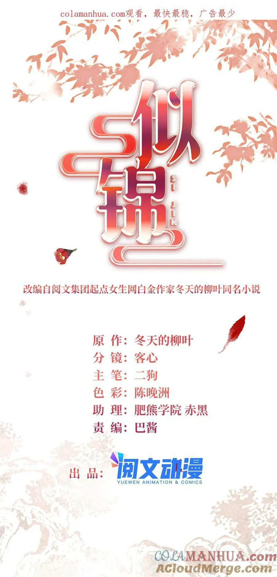 332 失踪的是崔明月？ 第1页