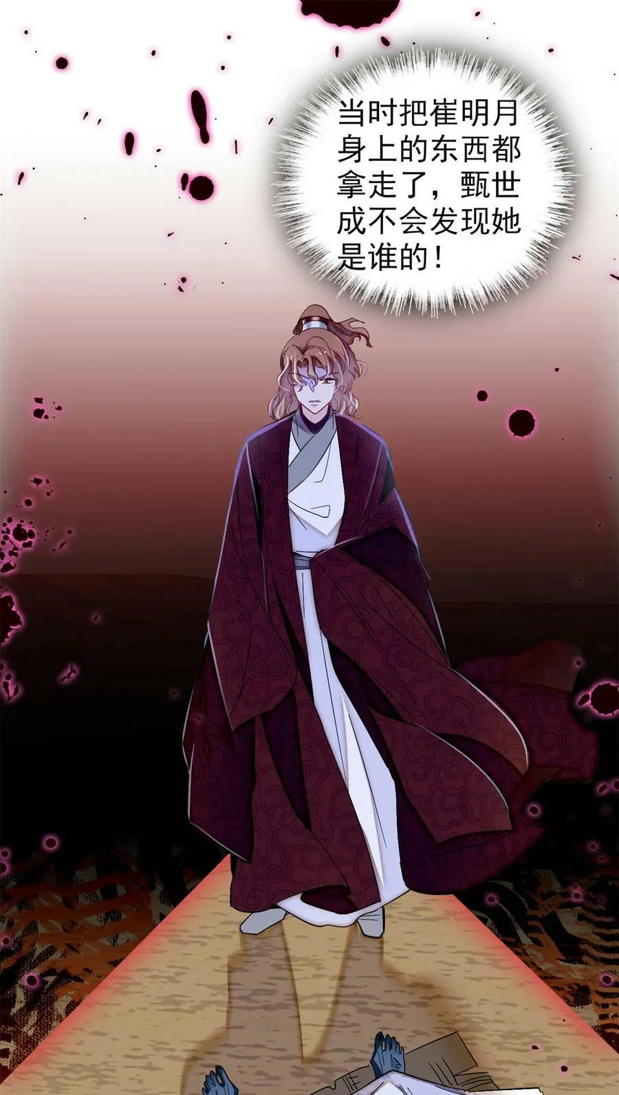 332 失踪的是崔明月？ 第2页