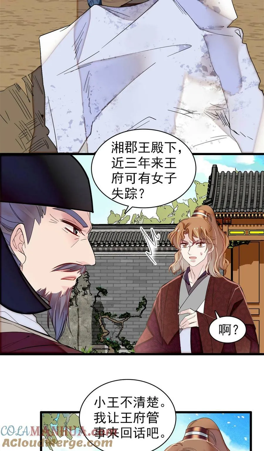 332 失踪的是崔明月？ 第3页