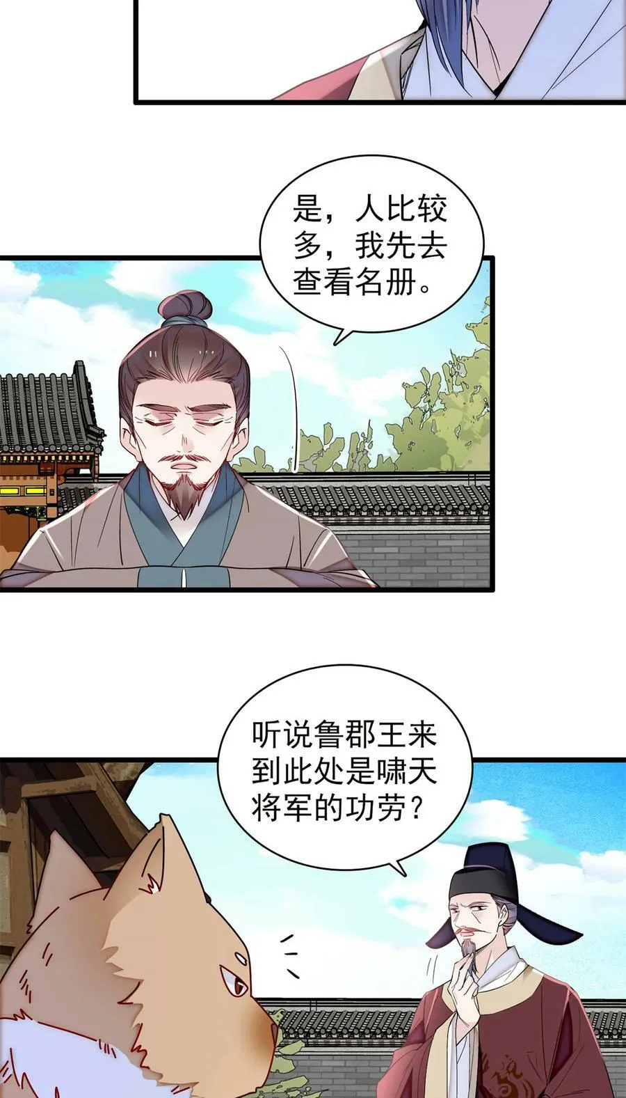 332 失踪的是崔明月？ 第6页