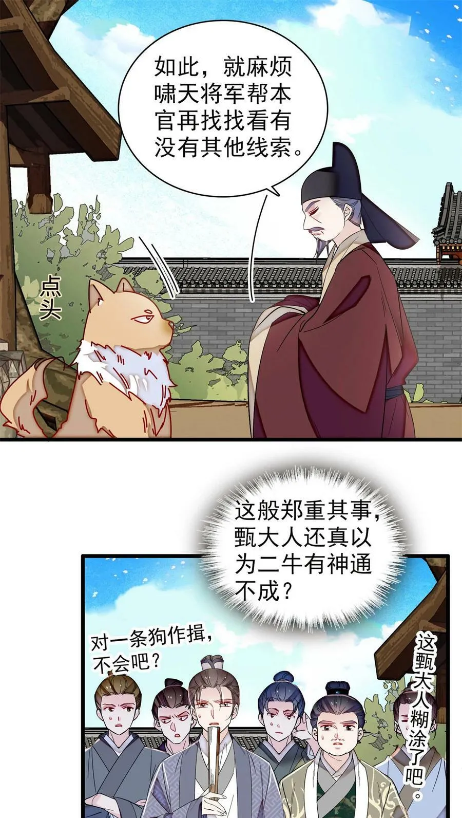 332 失踪的是崔明月？ 第8页