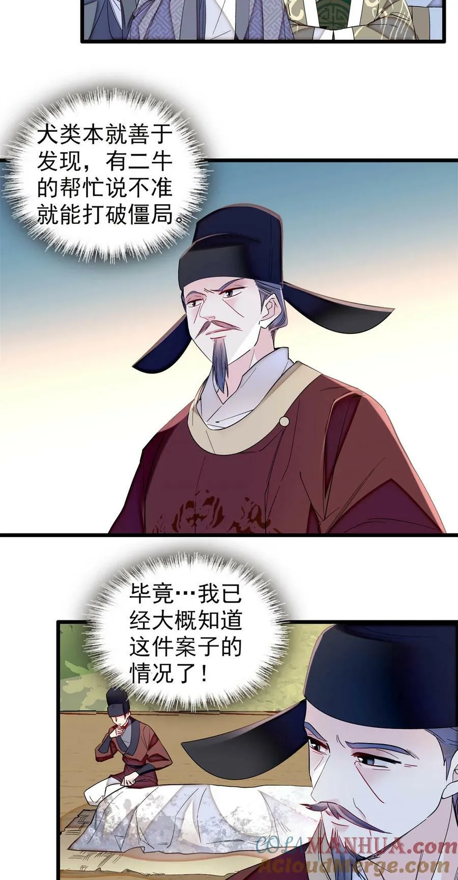 332 失踪的是崔明月？ 第9页