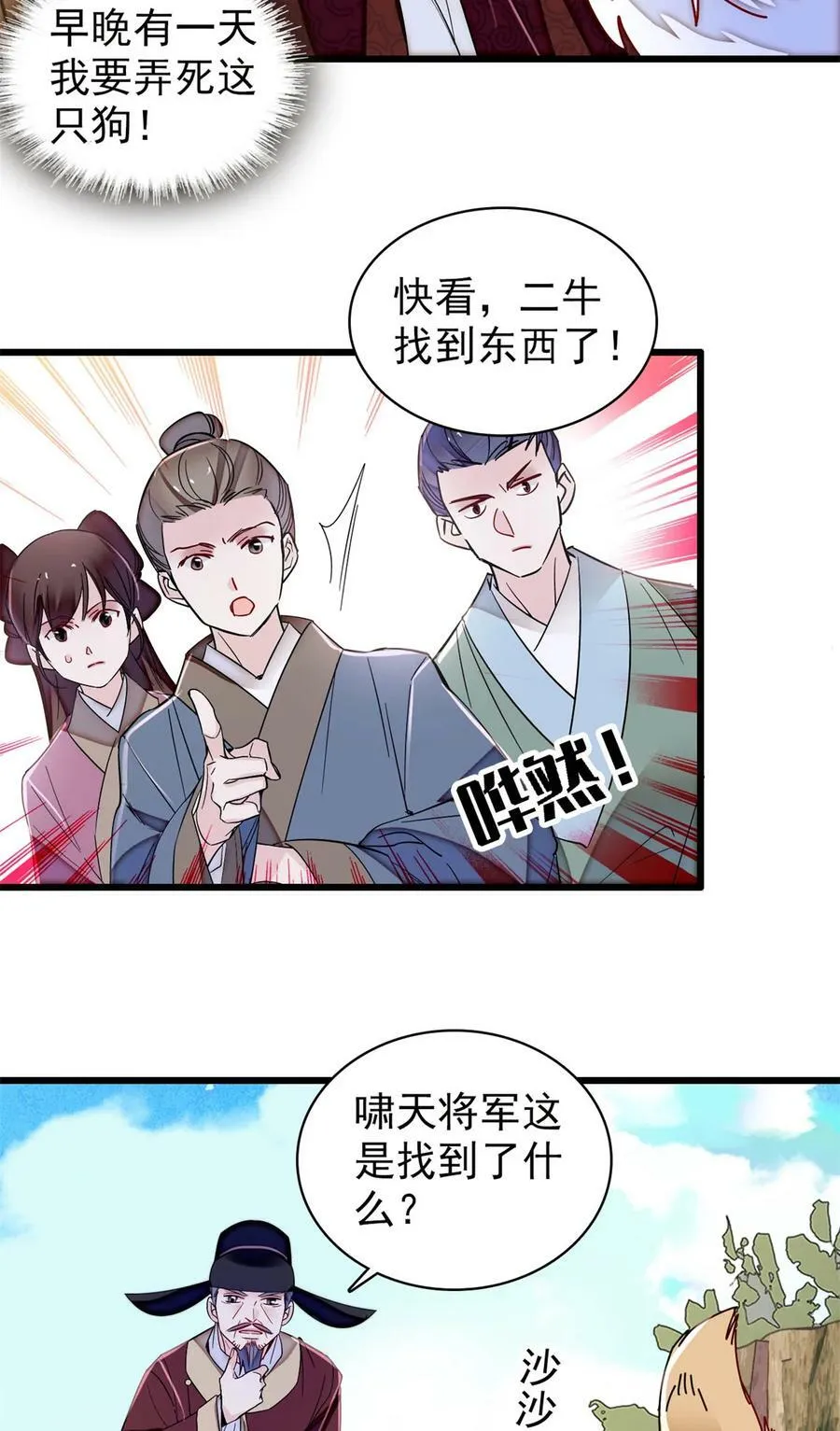 332 失踪的是崔明月？ 第12页
