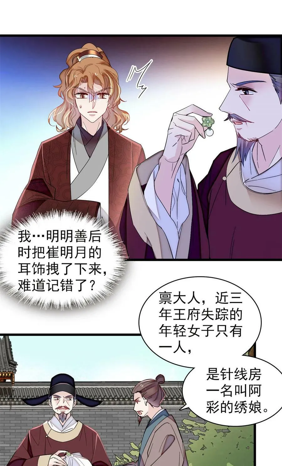 332 失踪的是崔明月？ 第14页