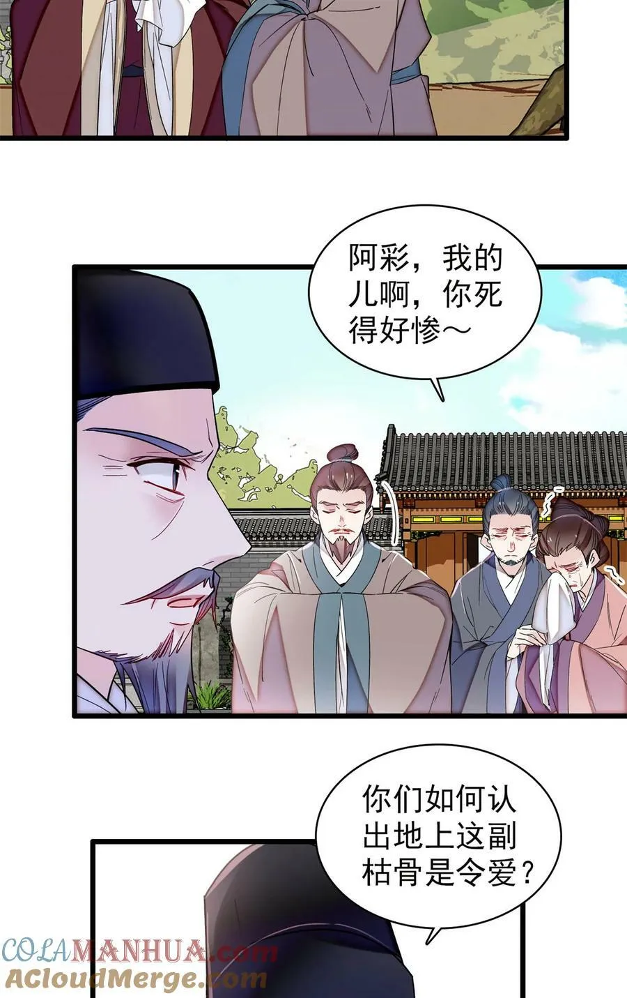 332 失踪的是崔明月？ 第15页