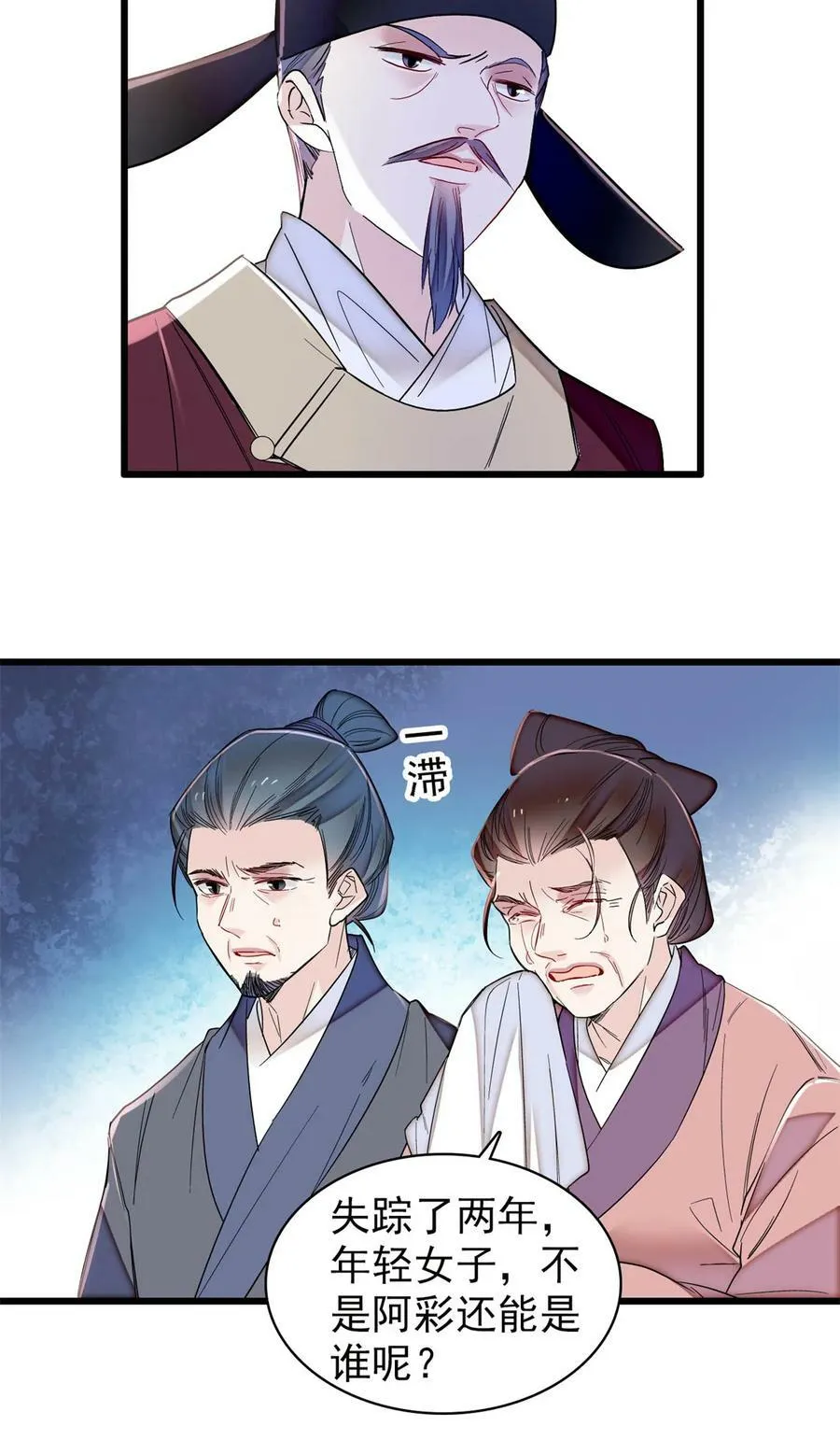 332 失踪的是崔明月？ 第16页