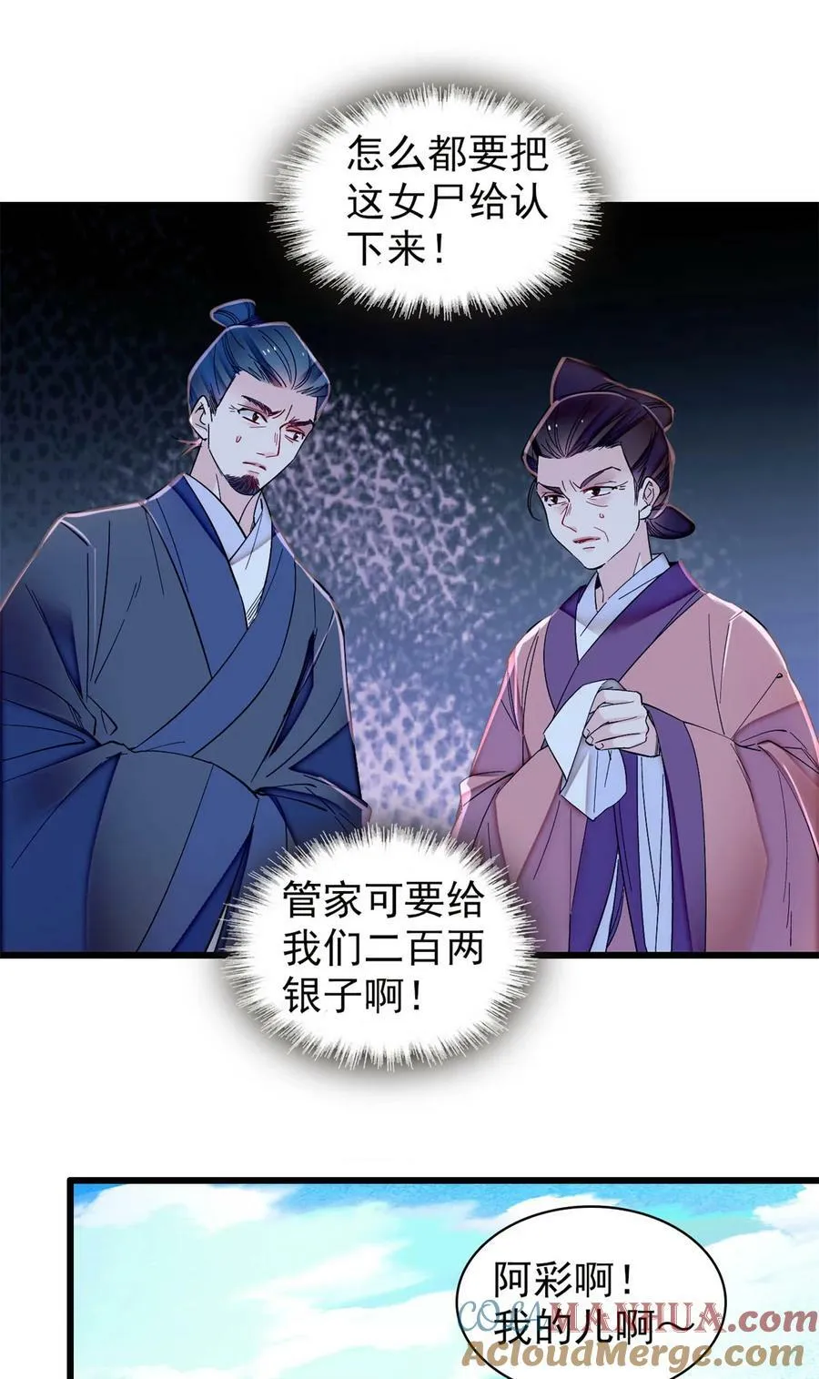 332 失踪的是崔明月？ 第17页