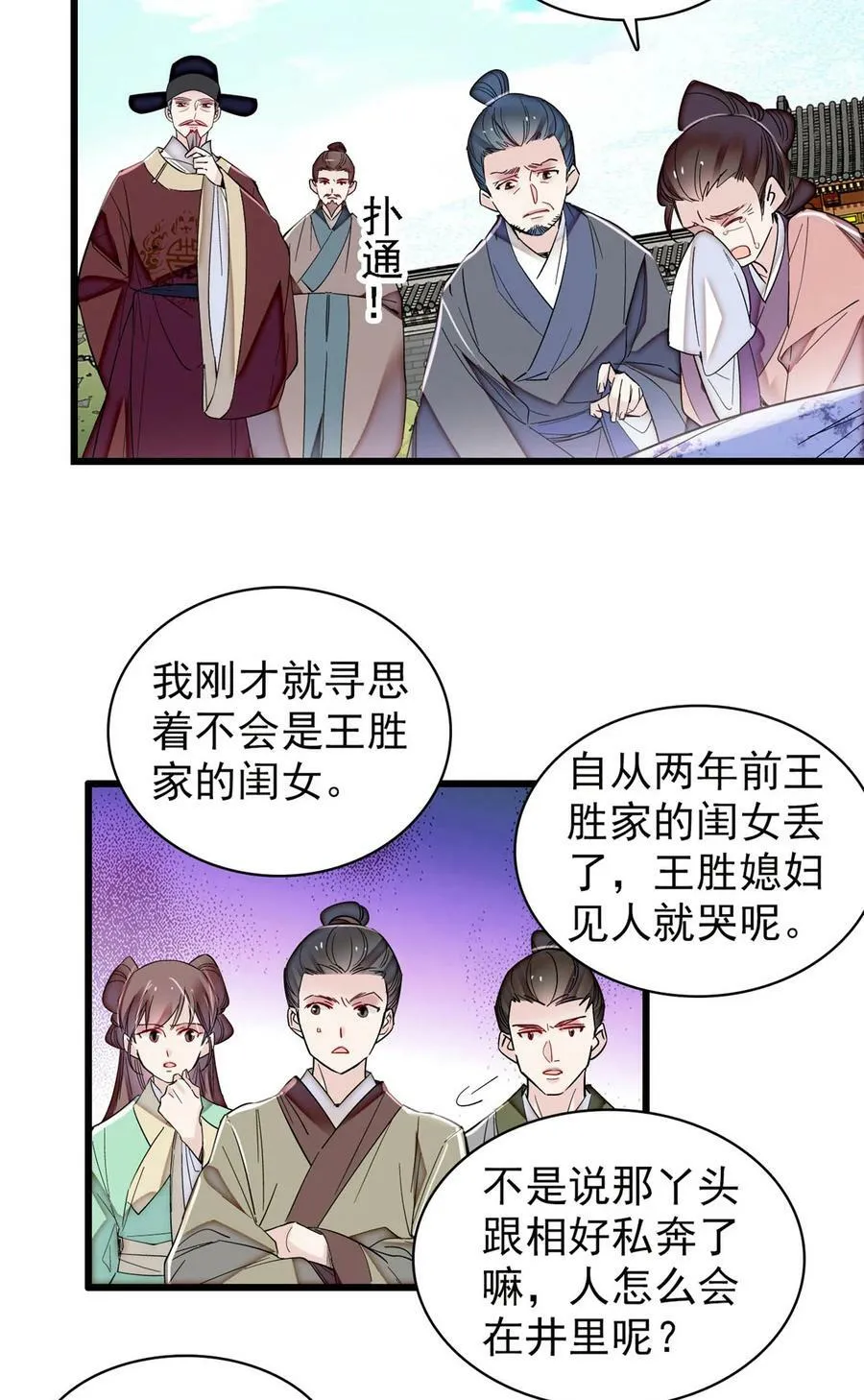 332 失踪的是崔明月？ 第18页