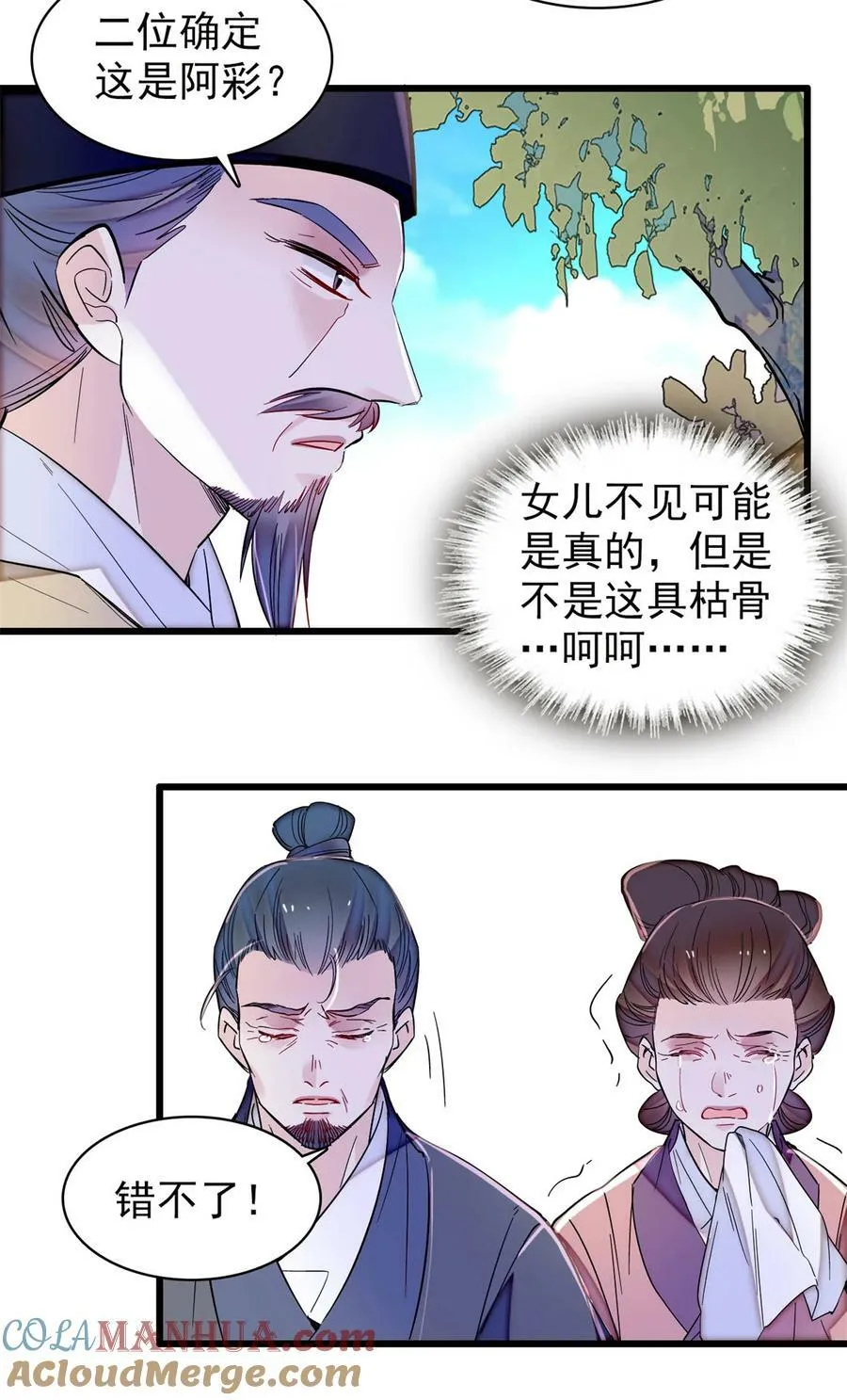 332 失踪的是崔明月？ 第19页