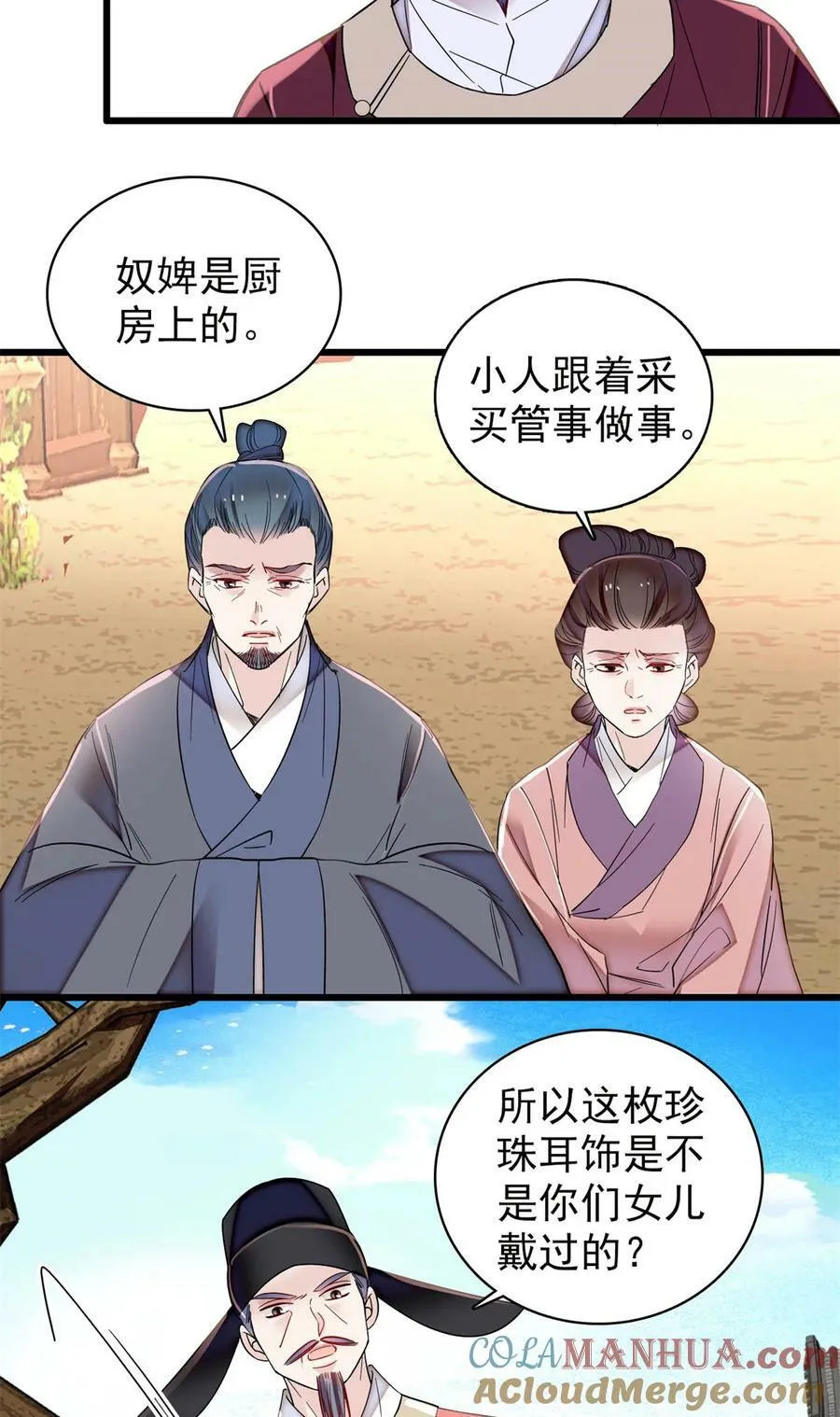 332 失踪的是崔明月？ 第21页